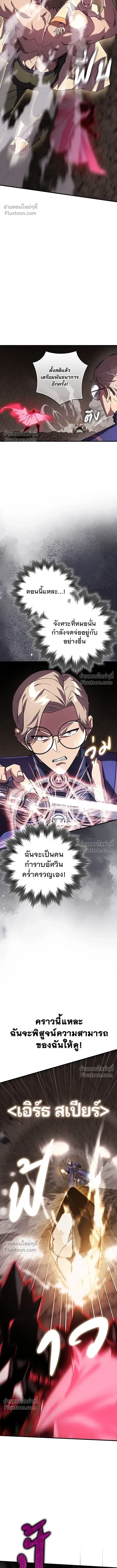 A Genius Wizard Who Breaks Boundaries ไม่มีลิมิต ชีวิตจอมเวท ตอนที่ 22 หน้า 6