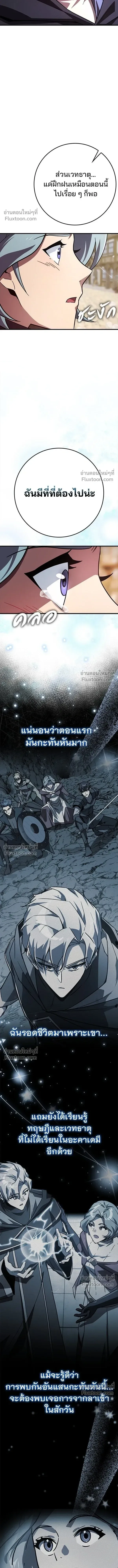 A Genius Wizard Who Breaks Boundaries ไม่มีลิมิต ชีวิตจอมเวท ตอนที่ 23 หน้า 14