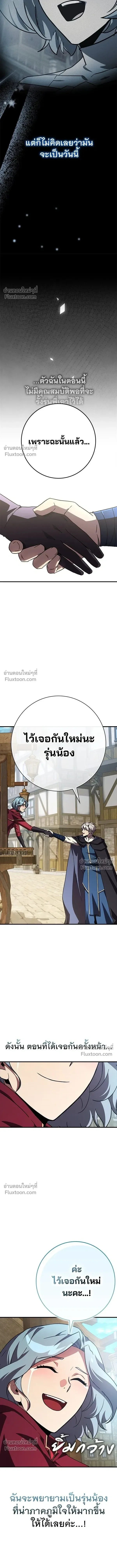 A Genius Wizard Who Breaks Boundaries ไม่มีลิมิต ชีวิตจอมเวท ตอนที่ 23 หน้า 15