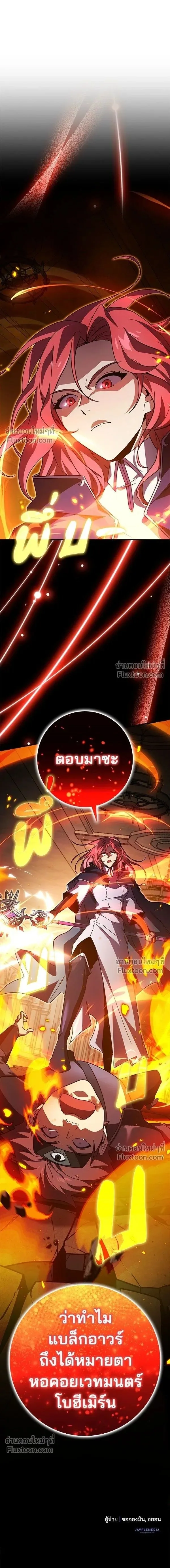A Genius Wizard Who Breaks Boundaries ไม่มีลิมิต ชีวิตจอมเวท ตอนที่ 23 หน้า 16