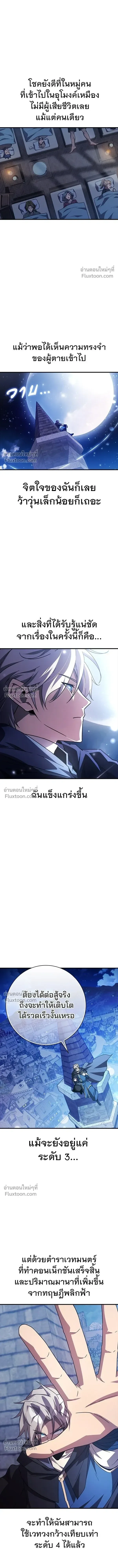 A Genius Wizard Who Breaks Boundaries ไม่มีลิมิต ชีวิตจอมเวท ตอนที่ 23 หน้า 8