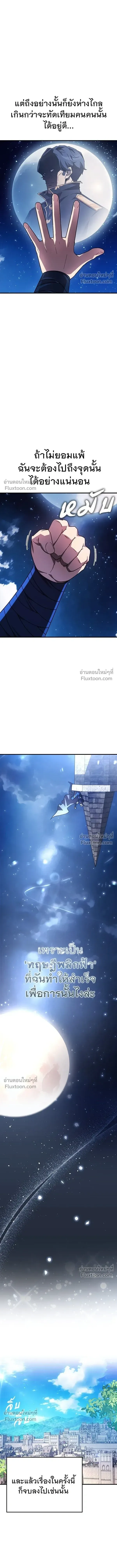 A Genius Wizard Who Breaks Boundaries ไม่มีลิมิต ชีวิตจอมเวท ตอนที่ 23 หน้า 9