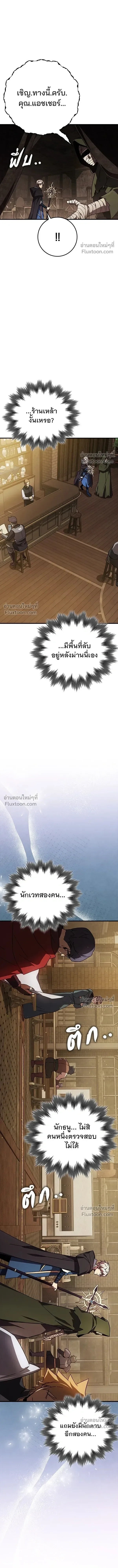 A Genius Wizard Who Breaks Boundaries ไม่มีลิมิต ชีวิตจอมเวท ตอนที่ 24 หน้า 12