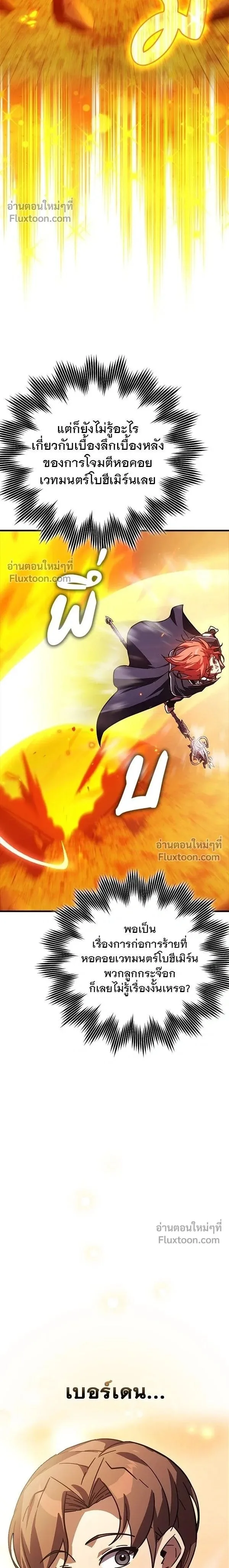 A Genius Wizard Who Breaks Boundaries ไม่มีลิมิต ชีวิตจอมเวท ตอนที่ 24 หน้า 2