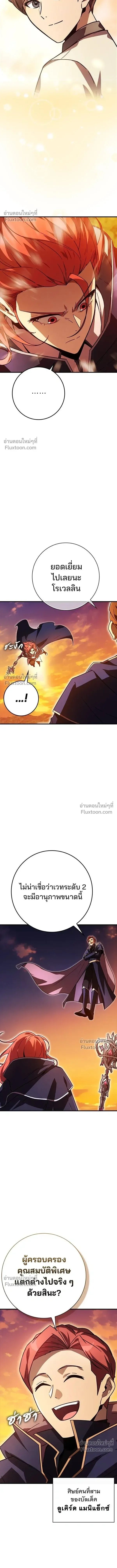 A Genius Wizard Who Breaks Boundaries ไม่มีลิมิต ชีวิตจอมเวท ตอนที่ 24 หน้า 3