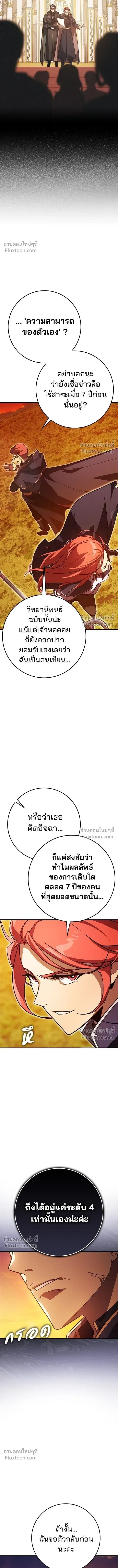 A Genius Wizard Who Breaks Boundaries ไม่มีลิมิต ชีวิตจอมเวท ตอนที่ 24 หน้า 5
