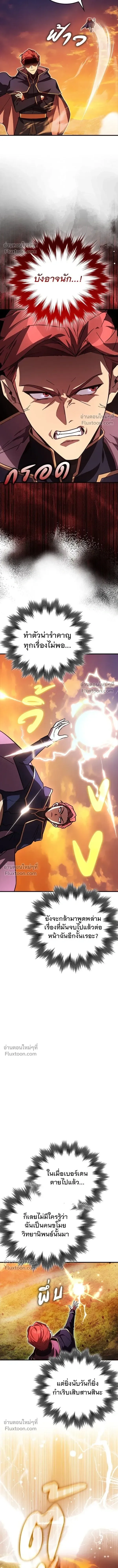 A Genius Wizard Who Breaks Boundaries ไม่มีลิมิต ชีวิตจอมเวท ตอนที่ 24 หน้า 6