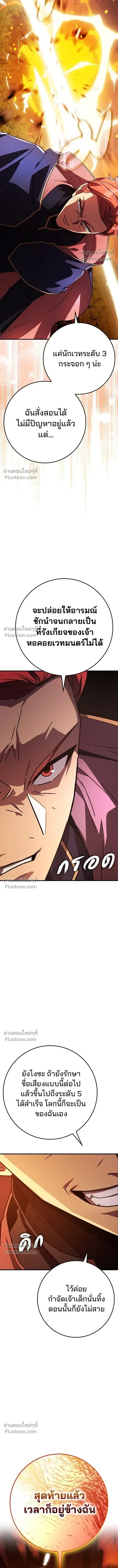 A Genius Wizard Who Breaks Boundaries ไม่มีลิมิต ชีวิตจอมเวท ตอนที่ 24 หน้า 7