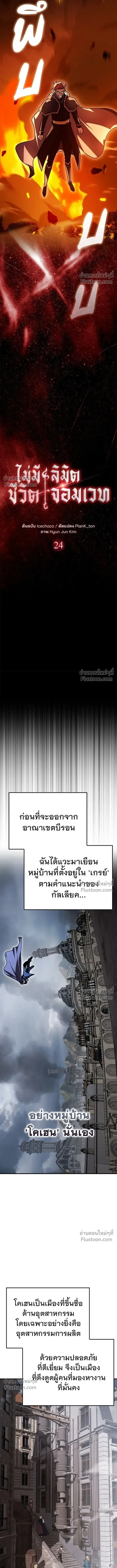A Genius Wizard Who Breaks Boundaries ไม่มีลิมิต ชีวิตจอมเวท ตอนที่ 24 หน้า 8