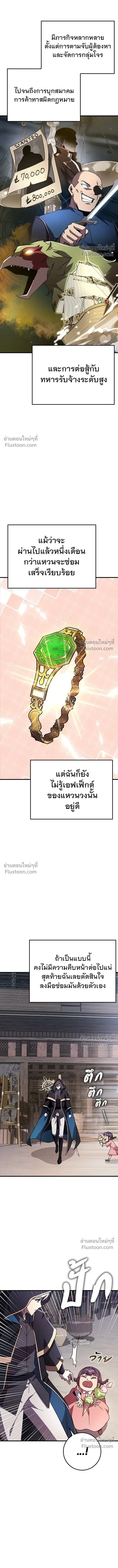 A Genius Wizard Who Breaks Boundaries ไม่มีลิมิต ชีวิตจอมเวท ตอนที่ 25 หน้า 10