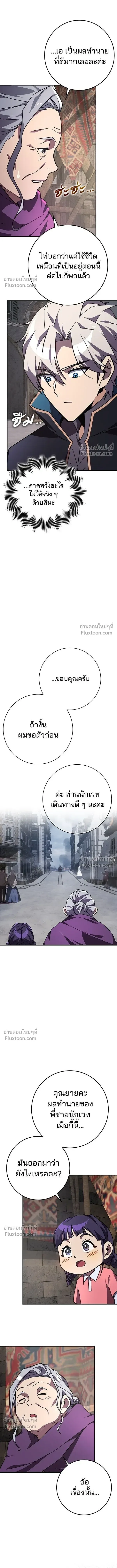 A Genius Wizard Who Breaks Boundaries ไม่มีลิมิต ชีวิตจอมเวท ตอนที่ 25 หน้า 13