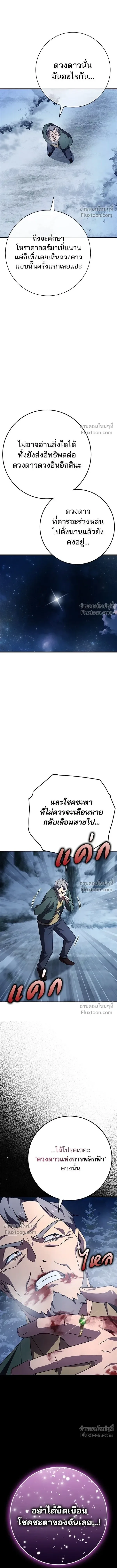 A Genius Wizard Who Breaks Boundaries ไม่มีลิมิต ชีวิตจอมเวท ตอนที่ 25 หน้า 16