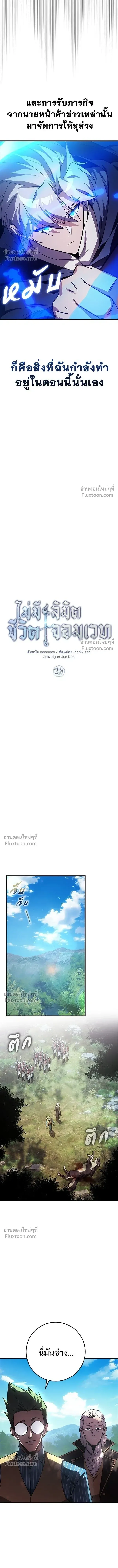 A Genius Wizard Who Breaks Boundaries ไม่มีลิมิต ชีวิตจอมเวท ตอนที่ 25 หน้า 4