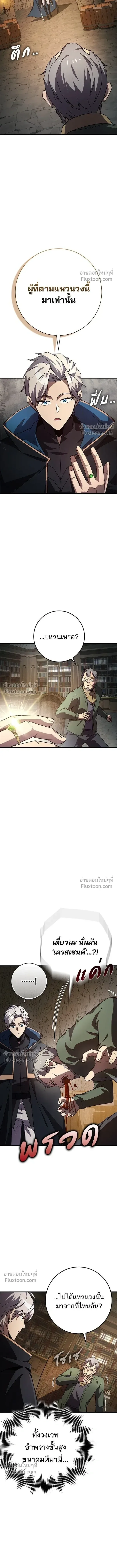 A Genius Wizard Who Breaks Boundaries ไม่มีลิมิต ชีวิตจอมเวท ตอนที่ 26 หน้า 11
