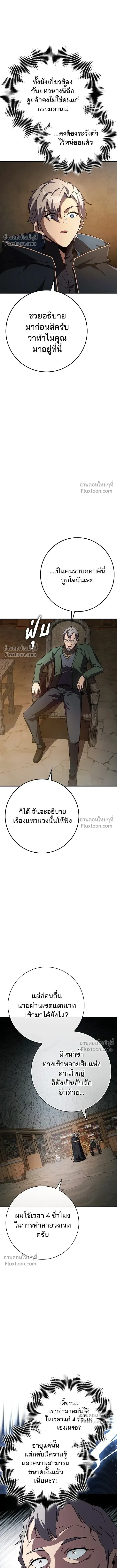 A Genius Wizard Who Breaks Boundaries ไม่มีลิมิต ชีวิตจอมเวท ตอนที่ 26 หน้า 12