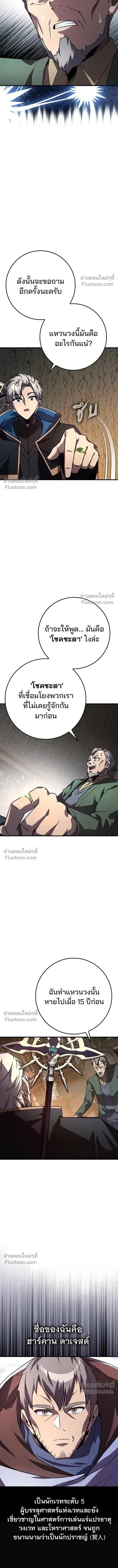 A Genius Wizard Who Breaks Boundaries ไม่มีลิมิต ชีวิตจอมเวท ตอนที่ 26 หน้า 13
