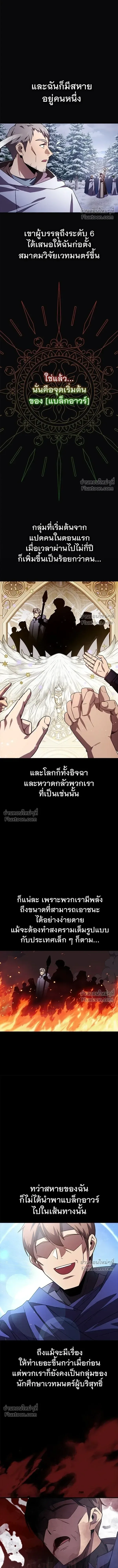 A Genius Wizard Who Breaks Boundaries ไม่มีลิมิต ชีวิตจอมเวท ตอนที่ 26 หน้า 14