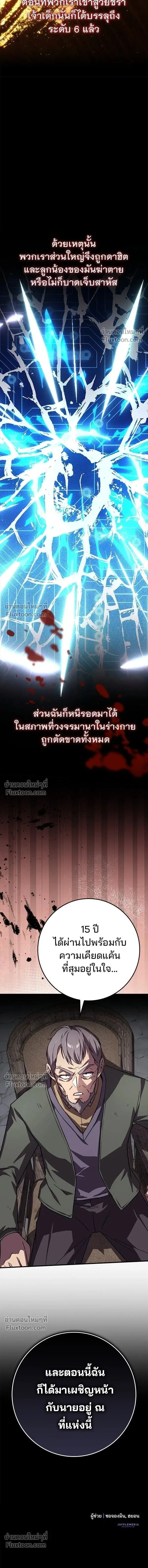 A Genius Wizard Who Breaks Boundaries ไม่มีลิมิต ชีวิตจอมเวท ตอนที่ 26 หน้า 16