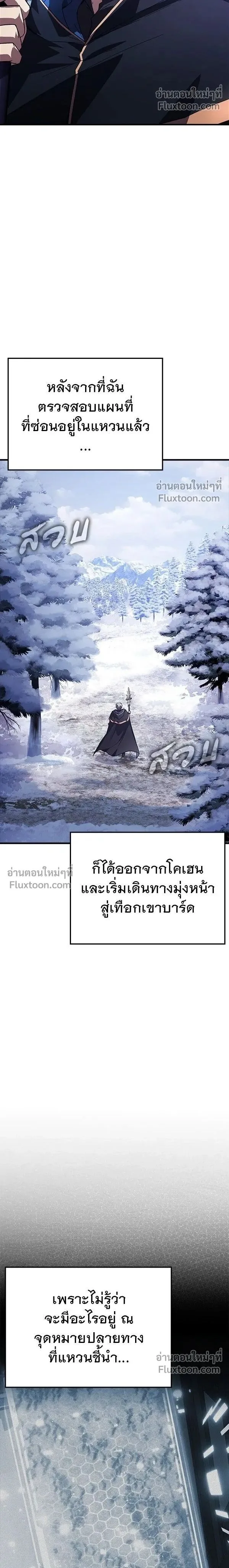 A Genius Wizard Who Breaks Boundaries ไม่มีลิมิต ชีวิตจอมเวท ตอนที่ 26 หน้า 2