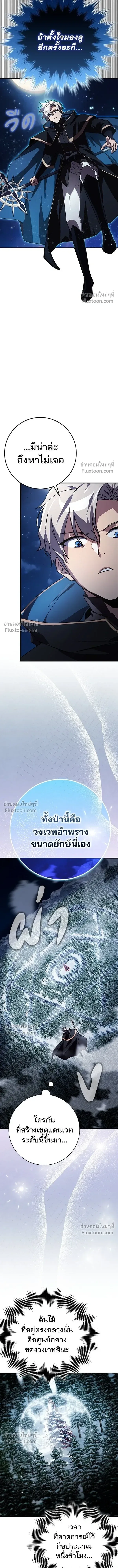 A Genius Wizard Who Breaks Boundaries ไม่มีลิมิต ชีวิตจอมเวท ตอนที่ 26 หน้า 8