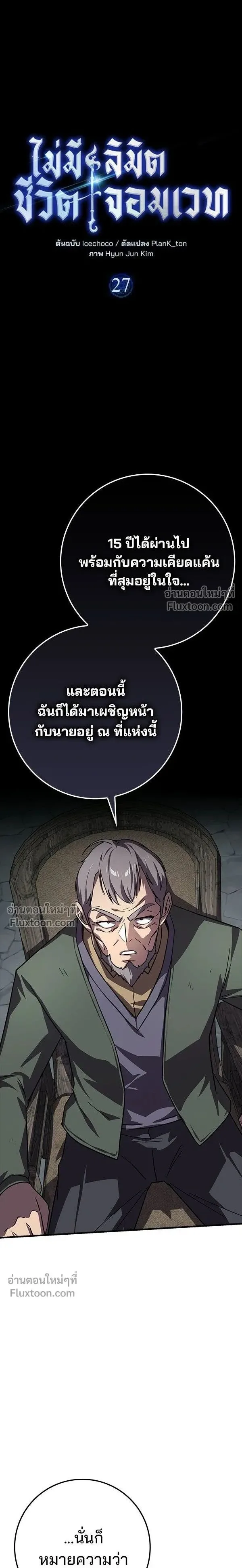 A Genius Wizard Who Breaks Boundaries ไม่มีลิมิต ชีวิตจอมเวท ตอนที่ 27 หน้า 1