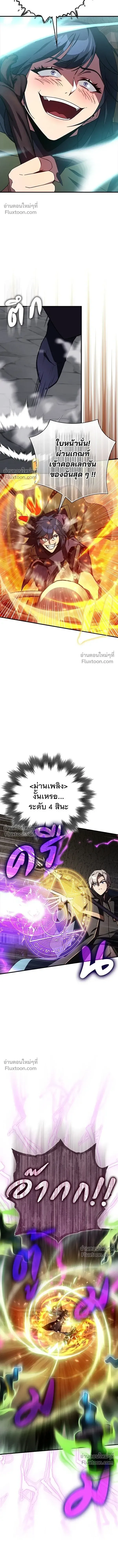 A Genius Wizard Who Breaks Boundaries ไม่มีลิมิต ชีวิตจอมเวท ตอนที่ 27 หน้า 10