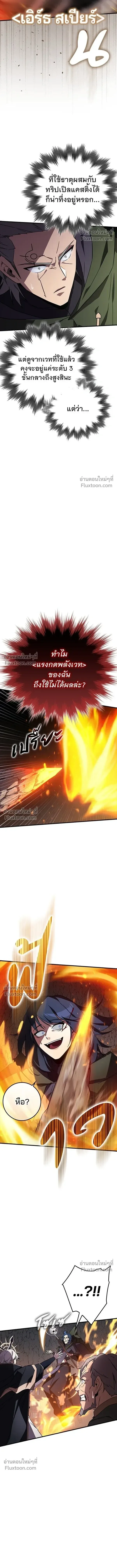 A Genius Wizard Who Breaks Boundaries ไม่มีลิมิต ชีวิตจอมเวท ตอนที่ 27 หน้า 12