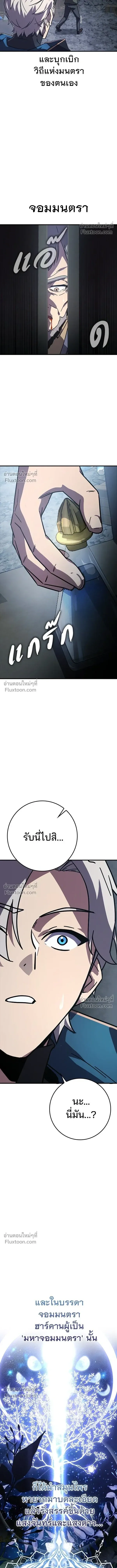 A Genius Wizard Who Breaks Boundaries ไม่มีลิมิต ชีวิตจอมเวท ตอนที่ 27 หน้า 17