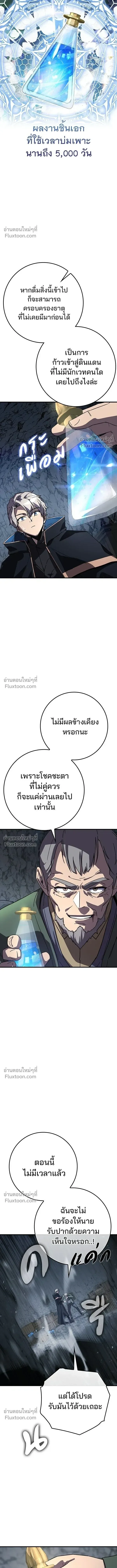 A Genius Wizard Who Breaks Boundaries ไม่มีลิมิต ชีวิตจอมเวท ตอนที่ 27 หน้า 18