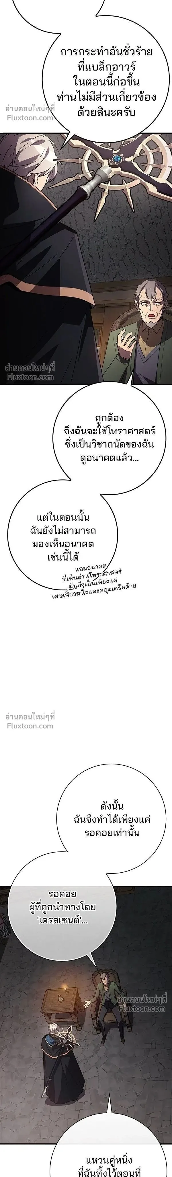 A Genius Wizard Who Breaks Boundaries ไม่มีลิมิต ชีวิตจอมเวท ตอนที่ 27 หน้า 2