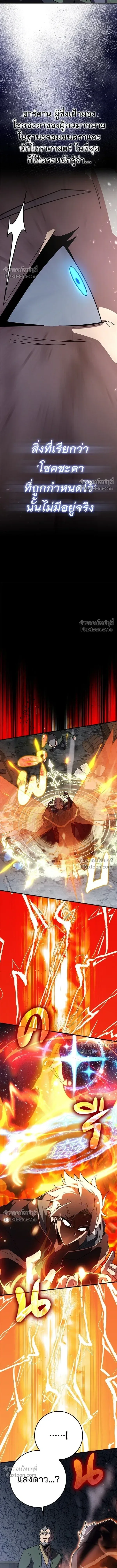 A Genius Wizard Who Breaks Boundaries ไม่มีลิมิต ชีวิตจอมเวท ตอนที่ 27 หน้า 20