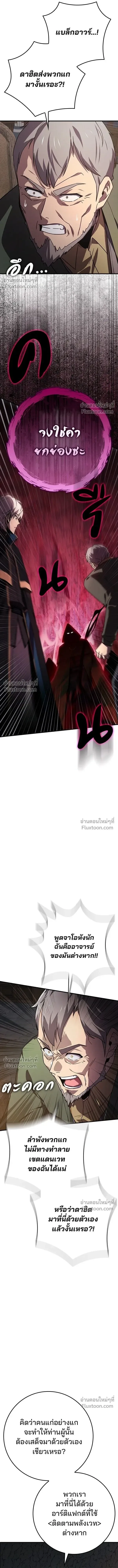 A Genius Wizard Who Breaks Boundaries ไม่มีลิมิต ชีวิตจอมเวท ตอนที่ 27 หน้า 6