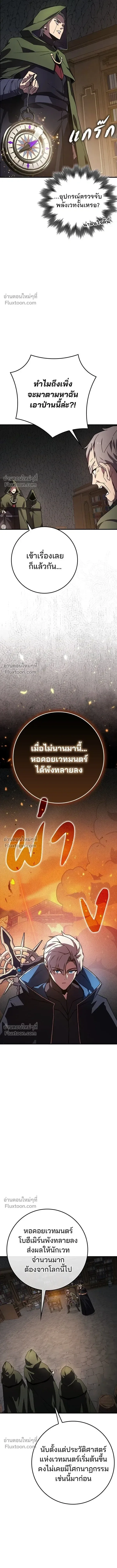 A Genius Wizard Who Breaks Boundaries ไม่มีลิมิต ชีวิตจอมเวท ตอนที่ 27 หน้า 7