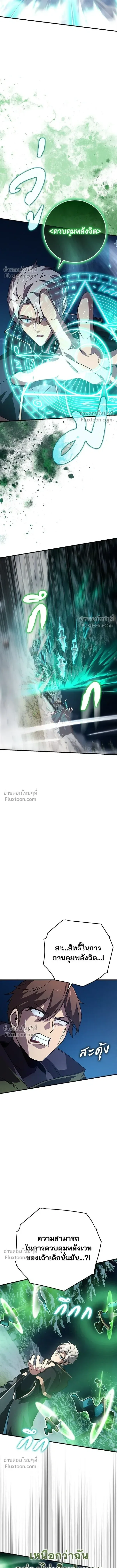 A Genius Wizard Who Breaks Boundaries ไม่มีลิมิต ชีวิตจอมเวท ตอนที่ 28 หน้า 15