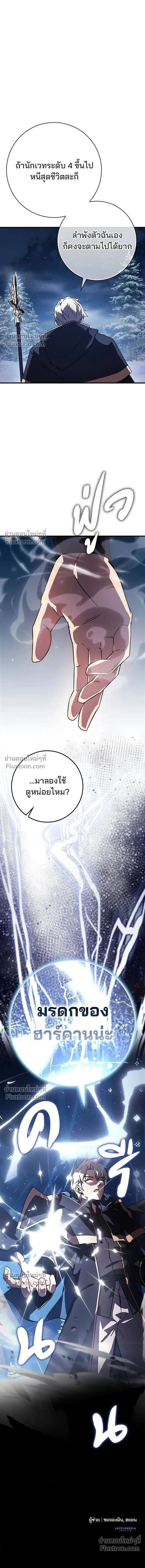 A Genius Wizard Who Breaks Boundaries ไม่มีลิมิต ชีวิตจอมเวท ตอนที่ 28 หน้า 17