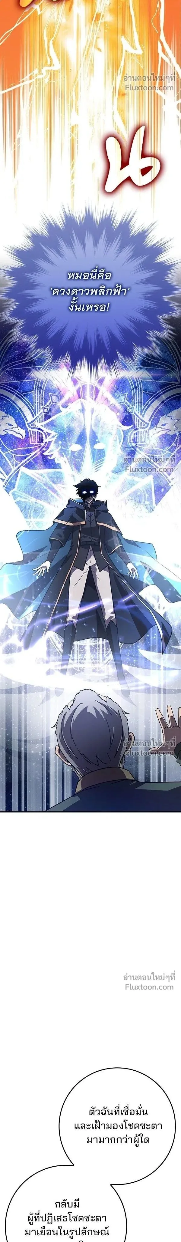 A Genius Wizard Who Breaks Boundaries ไม่มีลิมิต ชีวิตจอมเวท ตอนที่ 28 หน้า 2