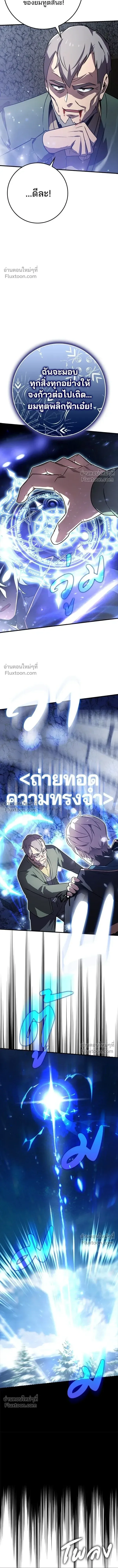 A Genius Wizard Who Breaks Boundaries ไม่มีลิมิต ชีวิตจอมเวท ตอนที่ 28 หน้า 3