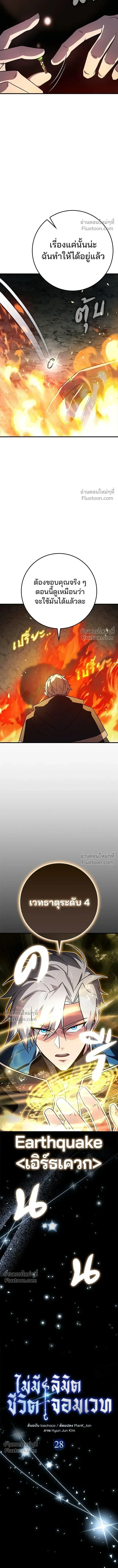 A Genius Wizard Who Breaks Boundaries ไม่มีลิมิต ชีวิตจอมเวท ตอนที่ 28 หน้า 6