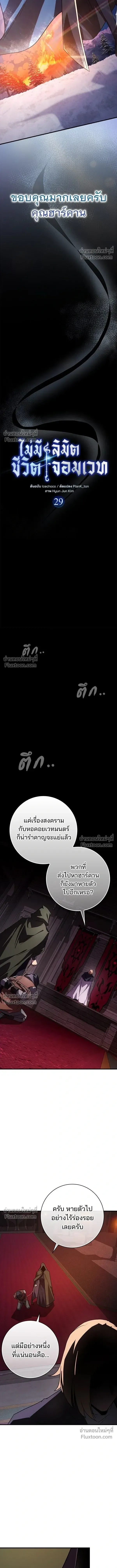 A Genius Wizard Who Breaks Boundaries ไม่มีลิมิต ชีวิตจอมเวท ตอนที่ 29 หน้า 10