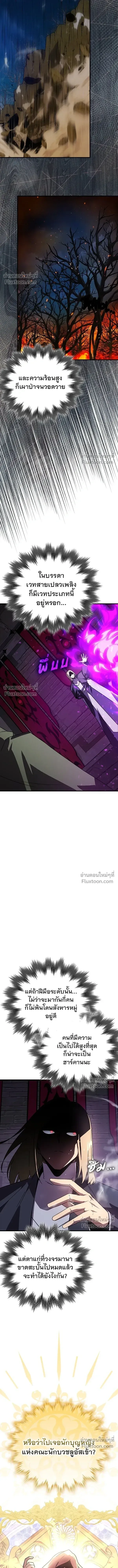 A Genius Wizard Who Breaks Boundaries ไม่มีลิมิต ชีวิตจอมเวท ตอนที่ 29 หน้า 13