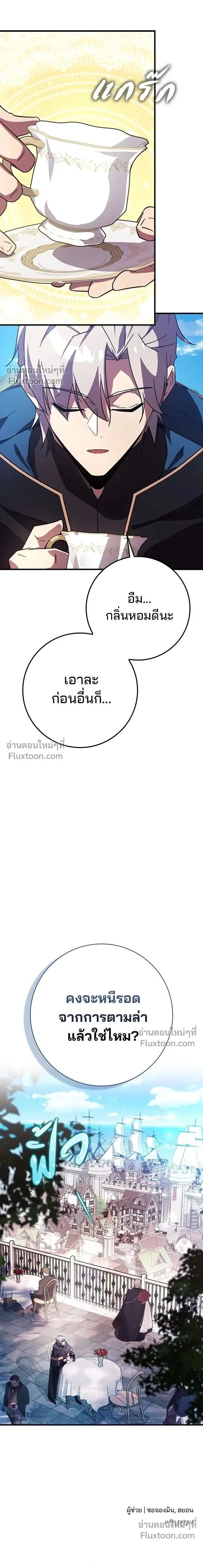 A Genius Wizard Who Breaks Boundaries ไม่มีลิมิต ชีวิตจอมเวท ตอนที่ 29 หน้า 17