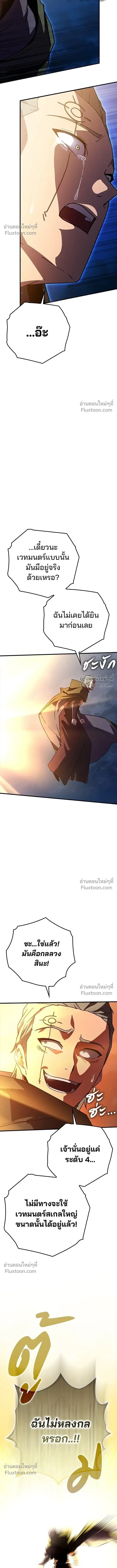 A Genius Wizard Who Breaks Boundaries ไม่มีลิมิต ชีวิตจอมเวท ตอนที่ 29 หน้า 7