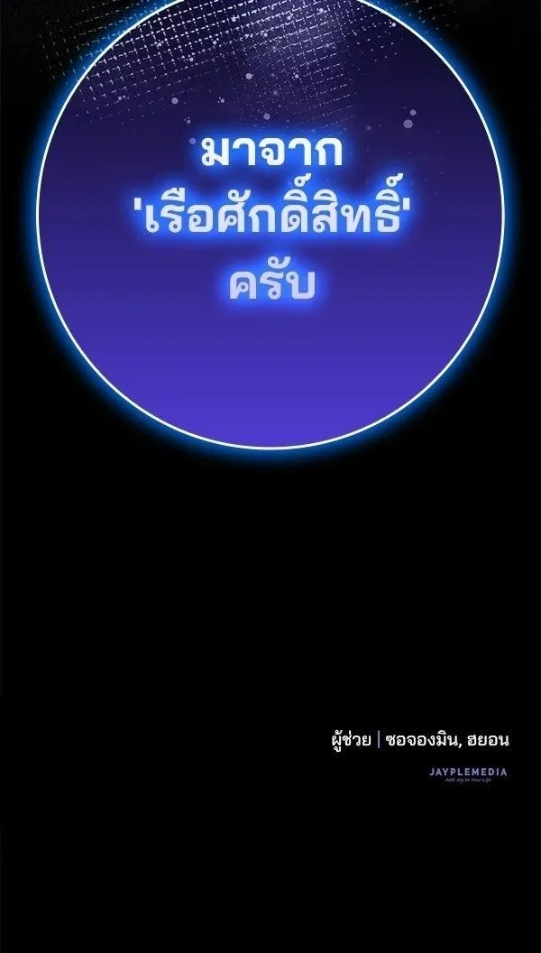 A Genius Wizard Who Breaks Boundaries ไม่มีลิมิต ชีวิตจอมเวท ตอนที่ 30 หน้า 18