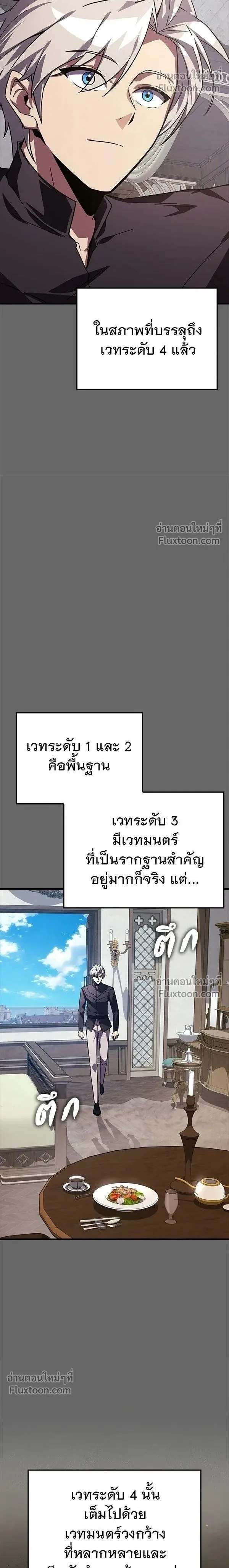 A Genius Wizard Who Breaks Boundaries ไม่มีลิมิต ชีวิตจอมเวท ตอนที่ 30 หน้า 2
