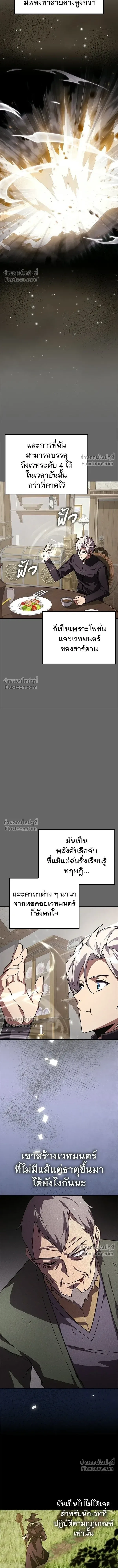 A Genius Wizard Who Breaks Boundaries ไม่มีลิมิต ชีวิตจอมเวท ตอนที่ 30 หน้า 3