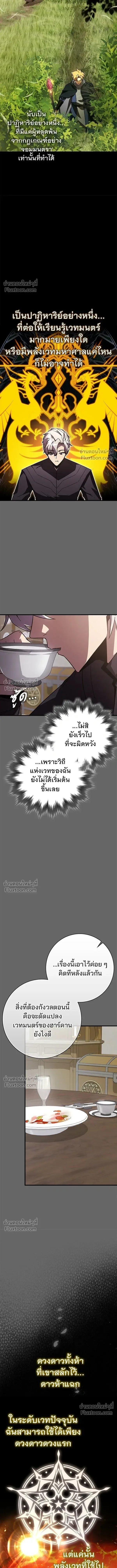 A Genius Wizard Who Breaks Boundaries ไม่มีลิมิต ชีวิตจอมเวท ตอนที่ 30 หน้า 4