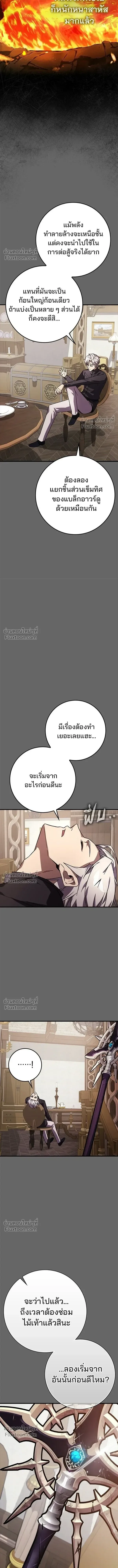 A Genius Wizard Who Breaks Boundaries ไม่มีลิมิต ชีวิตจอมเวท ตอนที่ 30 หน้า 5
