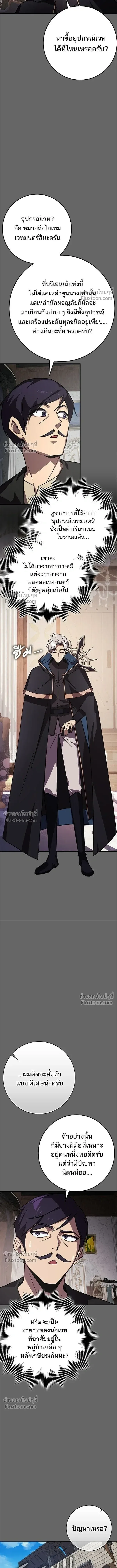 A Genius Wizard Who Breaks Boundaries ไม่มีลิมิต ชีวิตจอมเวท ตอนที่ 30 หน้า 8
