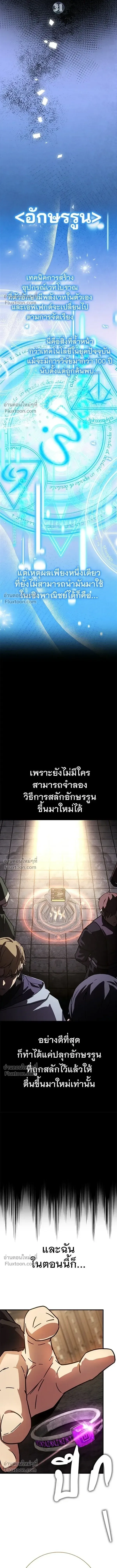 A Genius Wizard Who Breaks Boundaries ไม่มีลิมิต ชีวิตจอมเวท ตอนที่ 31 หน้า 11