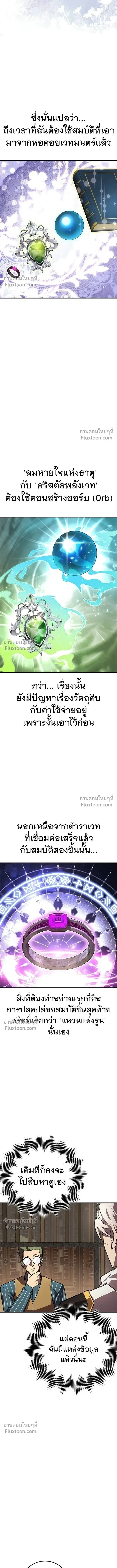 A Genius Wizard Who Breaks Boundaries ไม่มีลิมิต ชีวิตจอมเวท ตอนที่ 31 หน้า 13